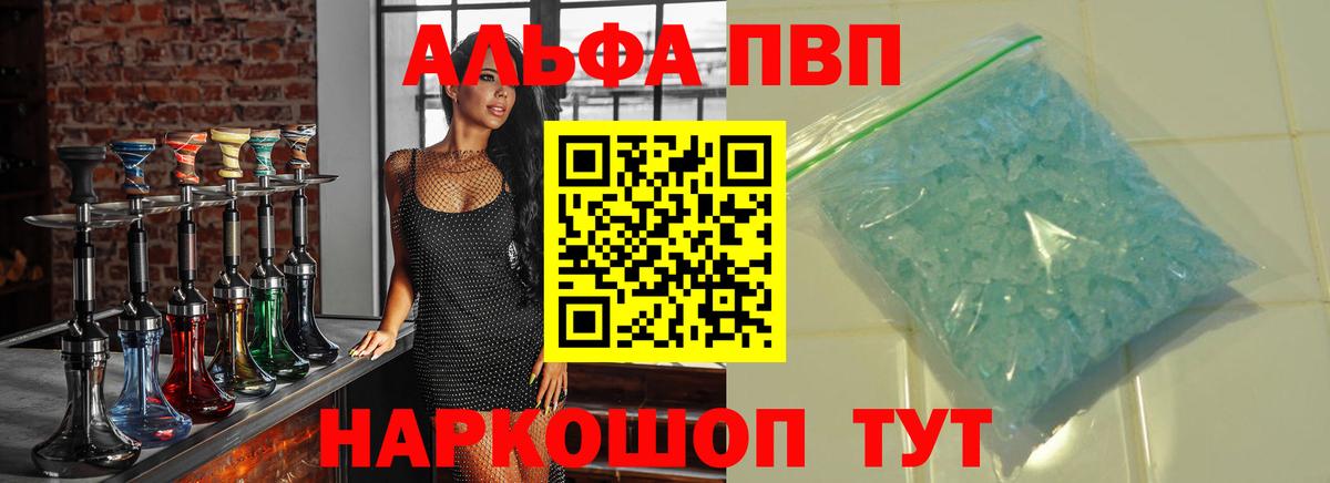 A-PVP VHQ Мичуринск