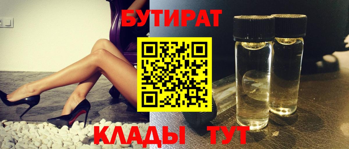 БУТИРАТ BDO 33% Мичуринск