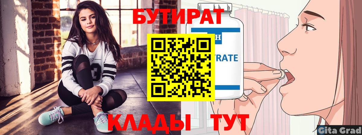 БУТИРАТ 99%  Вход с VPN  Мичуринск 