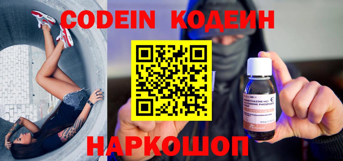 Кодеиновый сироп Lean Purple Drank Мичуринск