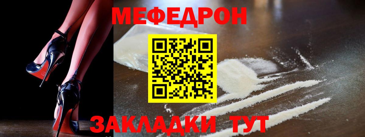 МЕФ  Мефедрон mephedrone  Вход с VPN  Меф мука  кракен как зайти  Мичуринск 